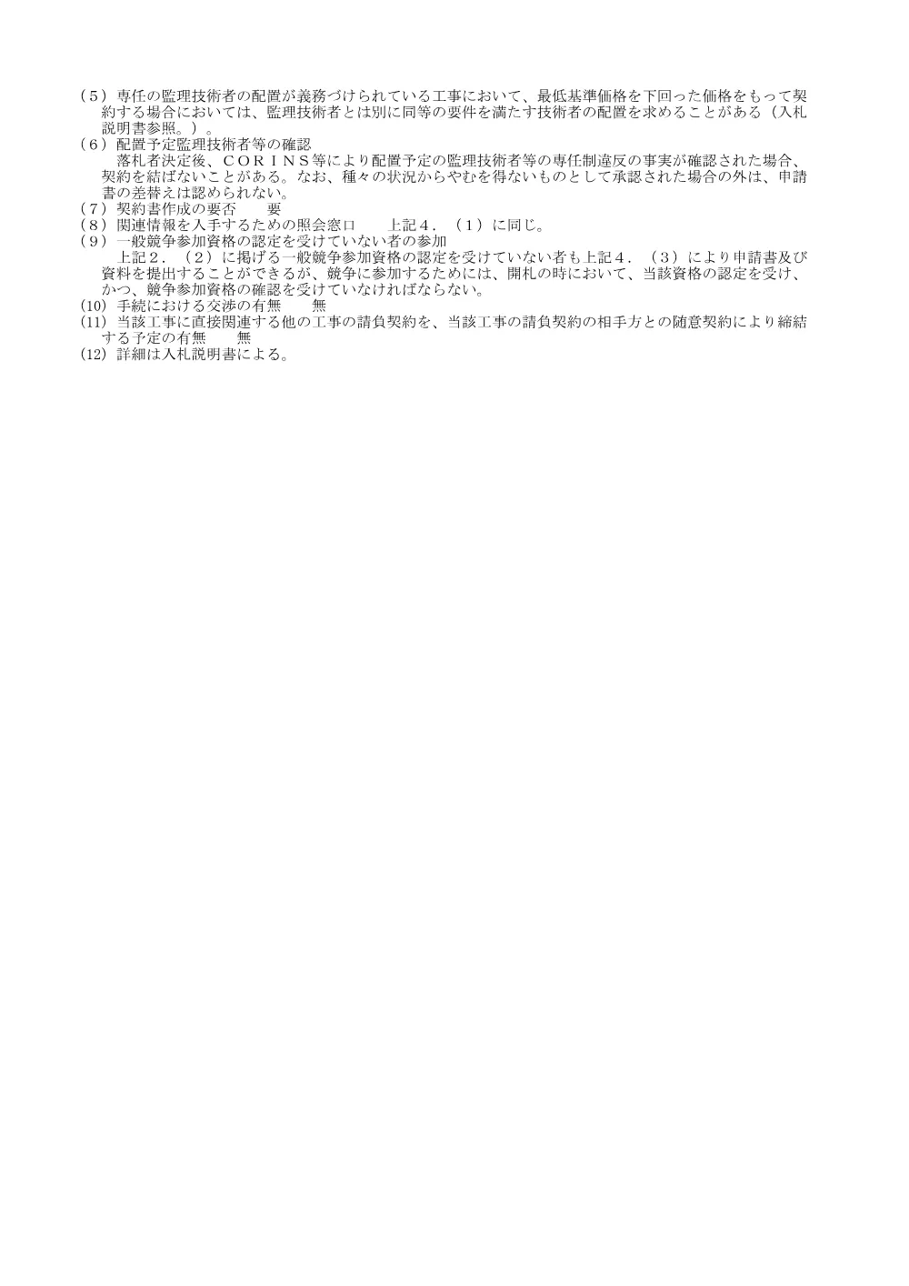 京都大学（中央）基幹・環境整備（擁壁安全対策）工事 3ページ目のプレビュー