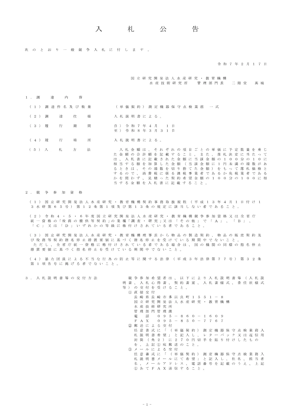 21000_20250217_3.pdf 1ページ目のプレビュー
