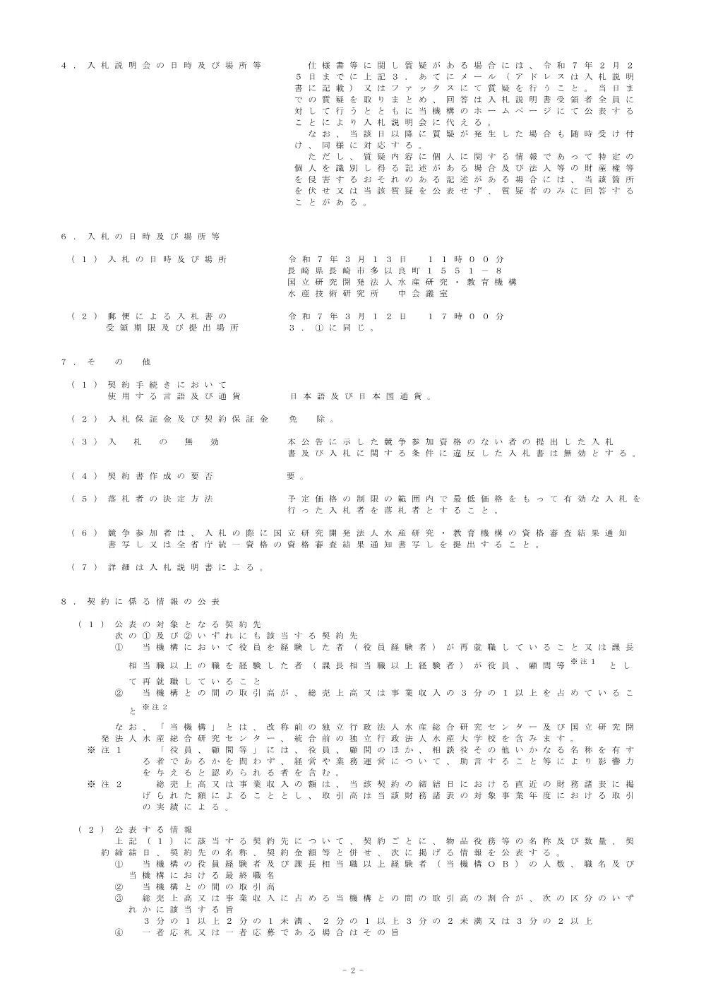 21000_20250217_3.pdf 2ページ目のプレビュー
