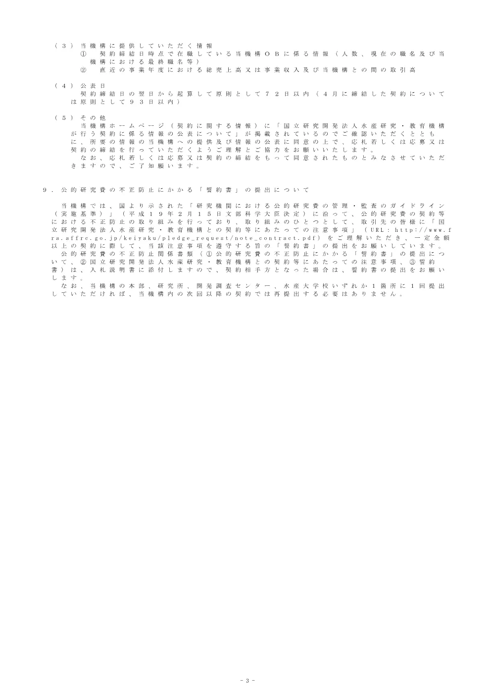 21000_20250217_3.pdf 3ページ目のプレビュー