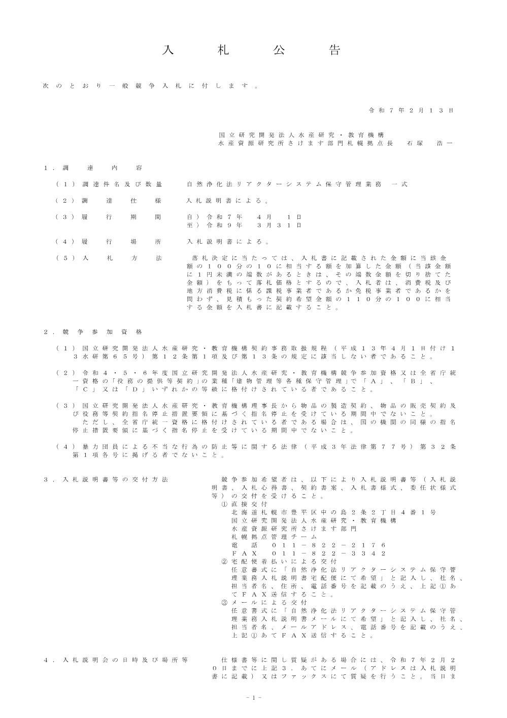 16000_20250213_1.pdf 1ページ目のプレビュー