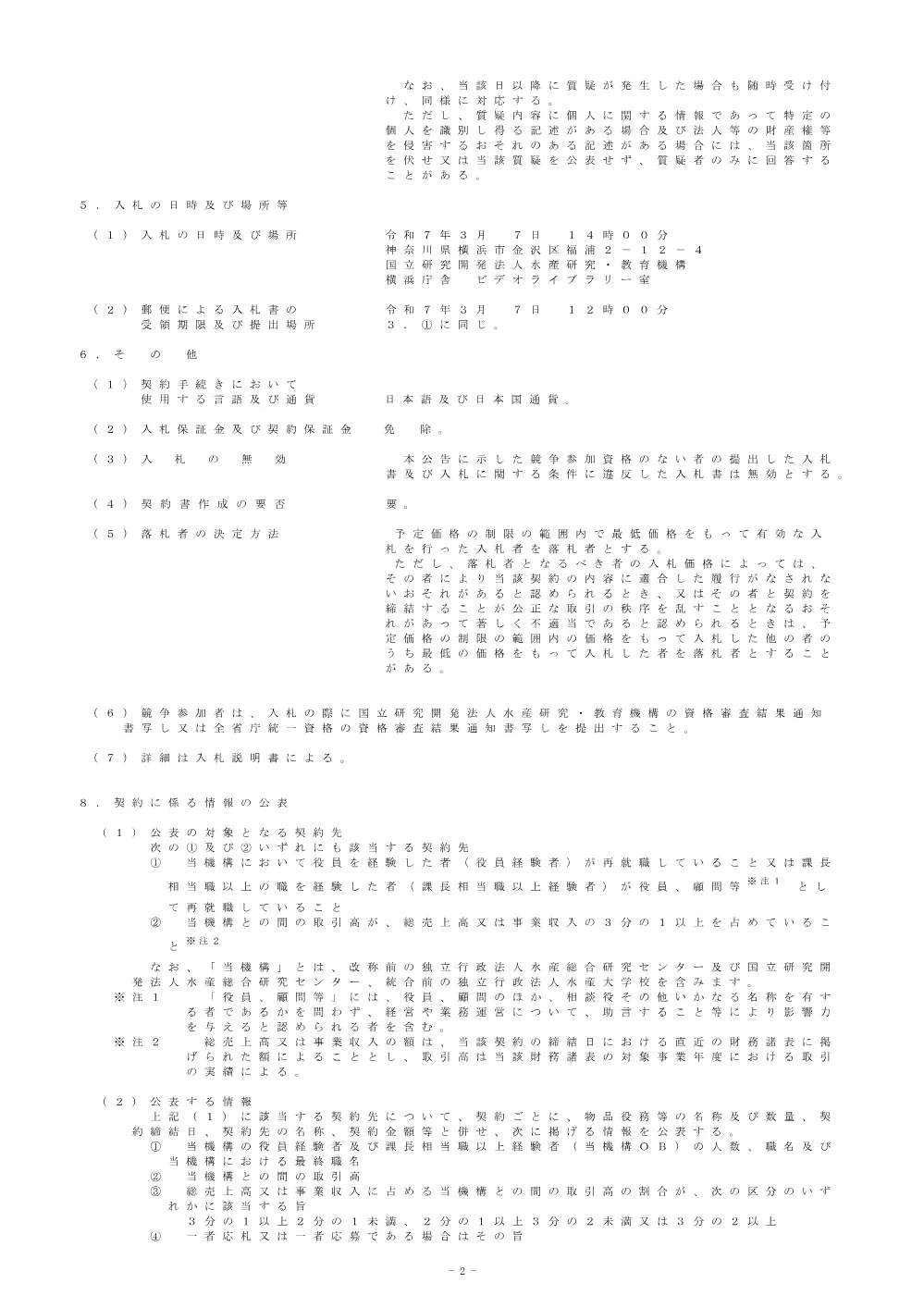 11000_20250213_1.pdf 2ページ目のプレビュー