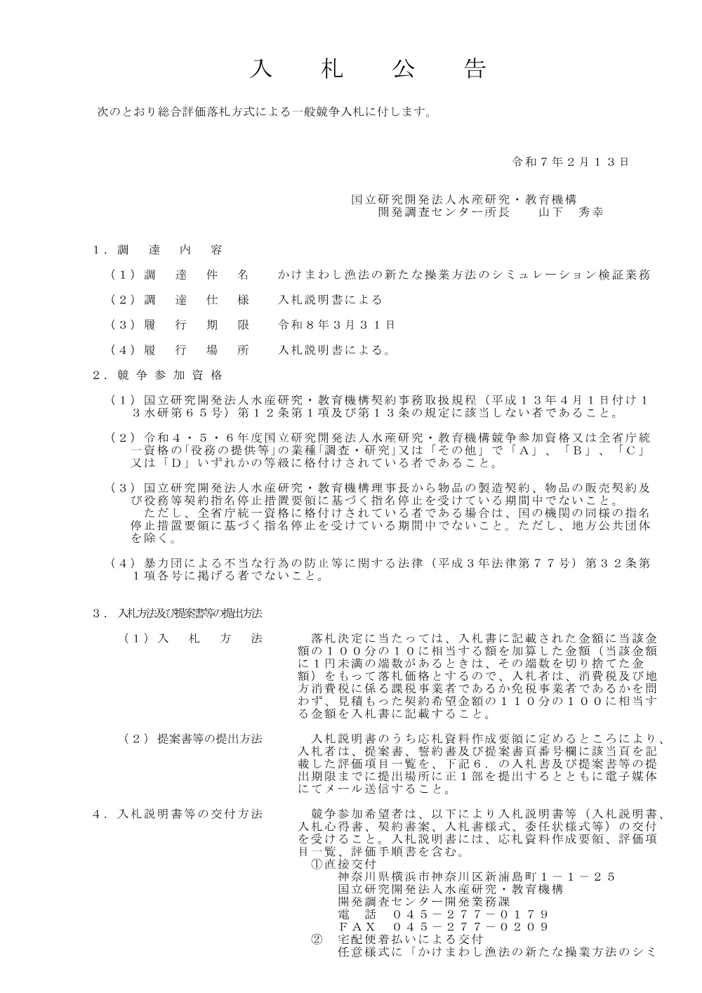 20250213_0313.pdf 1ページ目のプレビュー