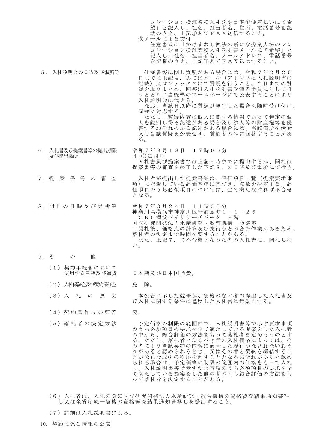 20250213_0313.pdf 2ページ目のプレビュー