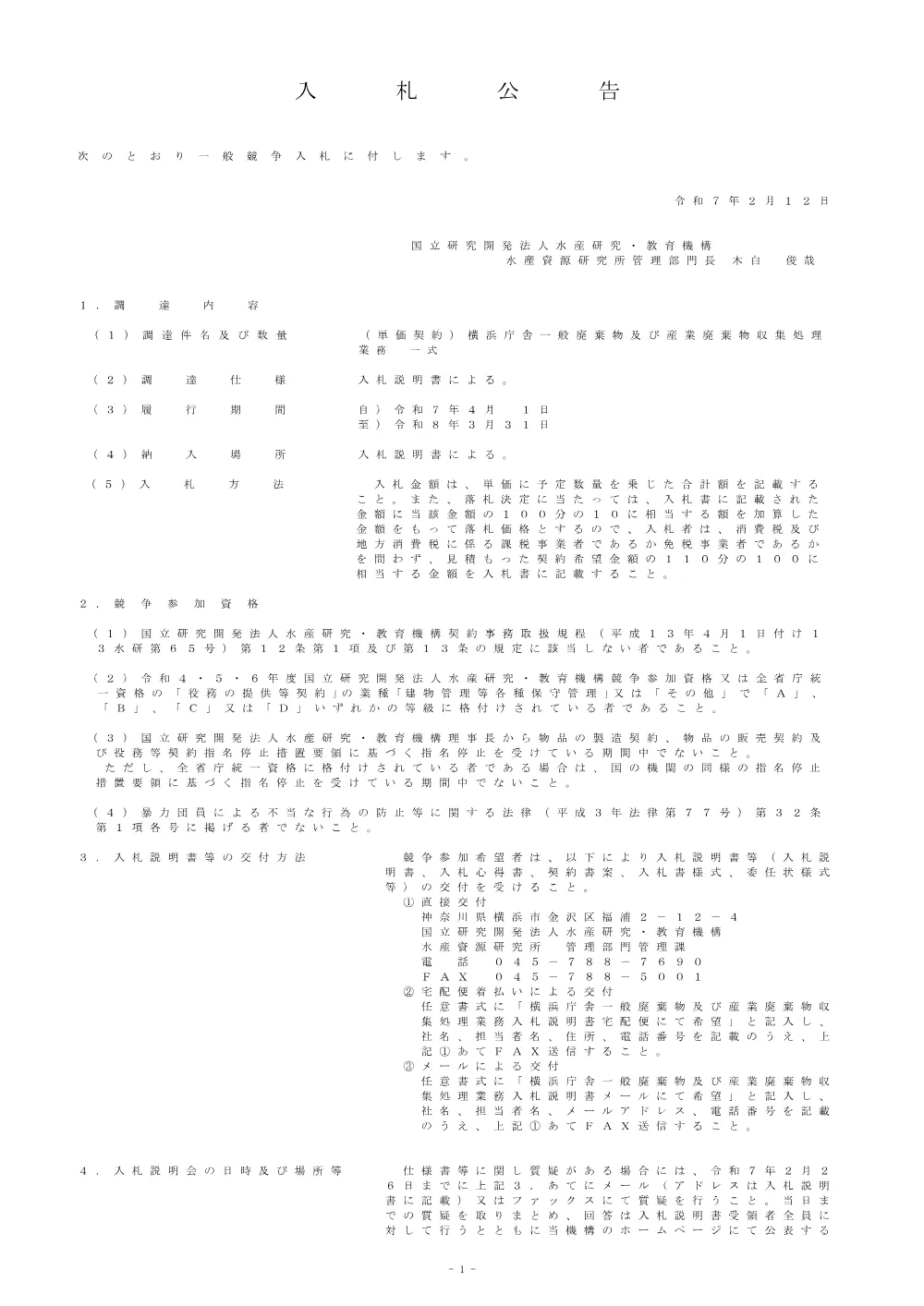11000_20250212_1.pdf 1ページ目のプレビュー