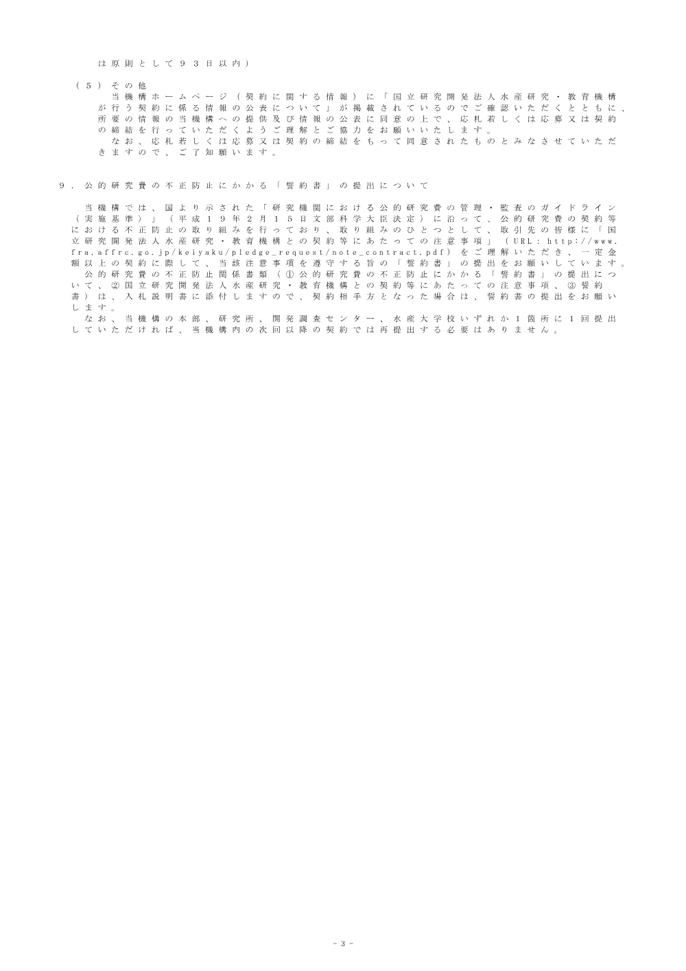 11000_20250212_1.pdf 3ページ目のプレビュー