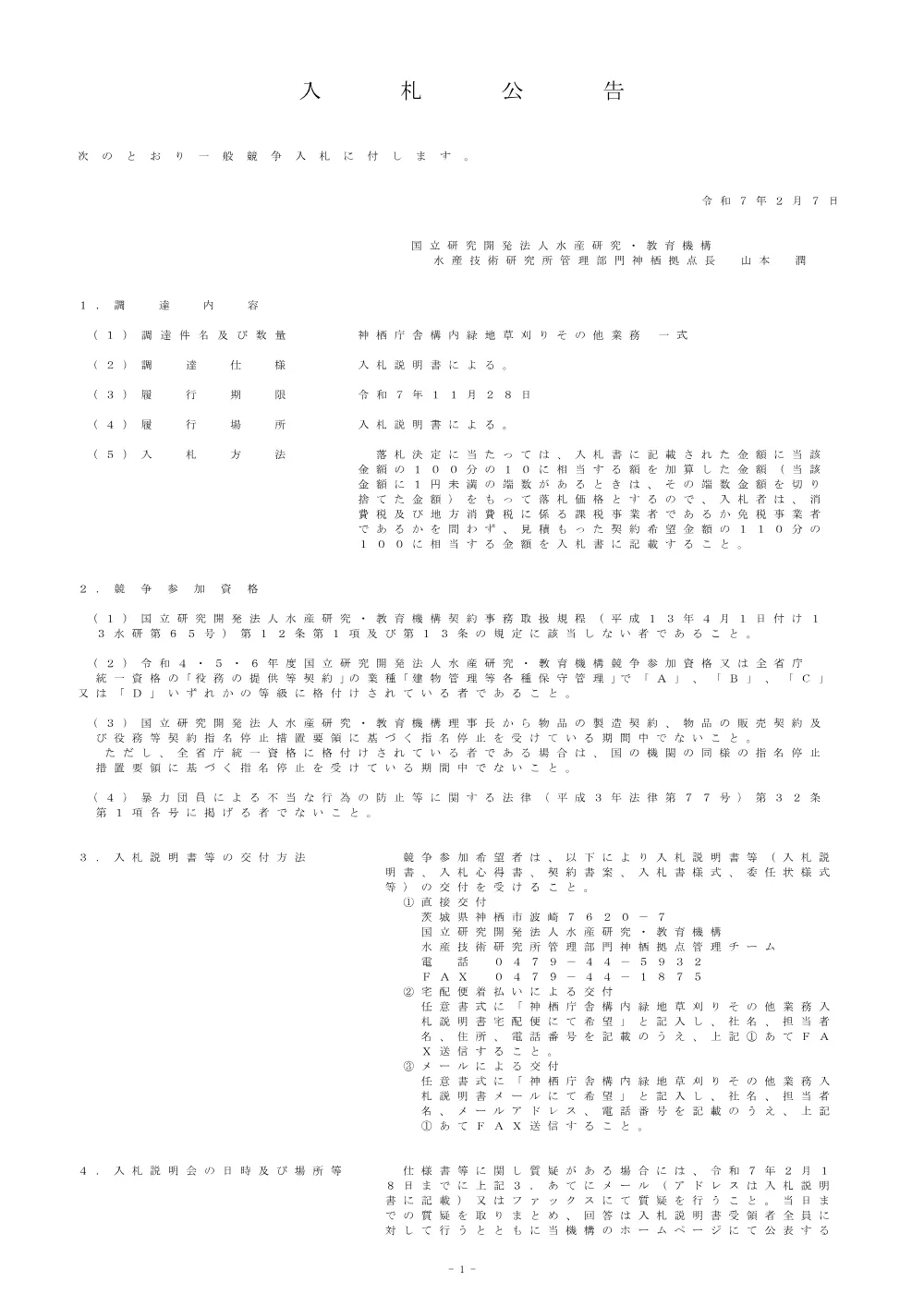 22000_20250207_1.pdf 1ページ目のプレビュー