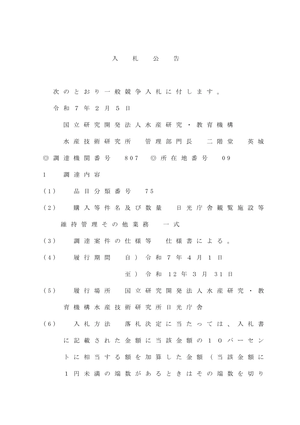 21000_20250205_2.pdf 1ページ目のプレビュー