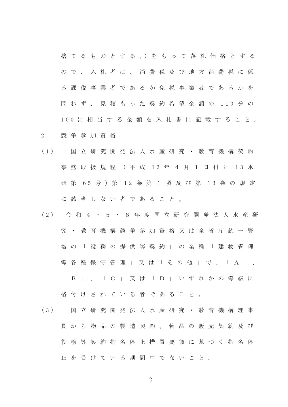 21000_20250205_2.pdf 2ページ目のプレビュー