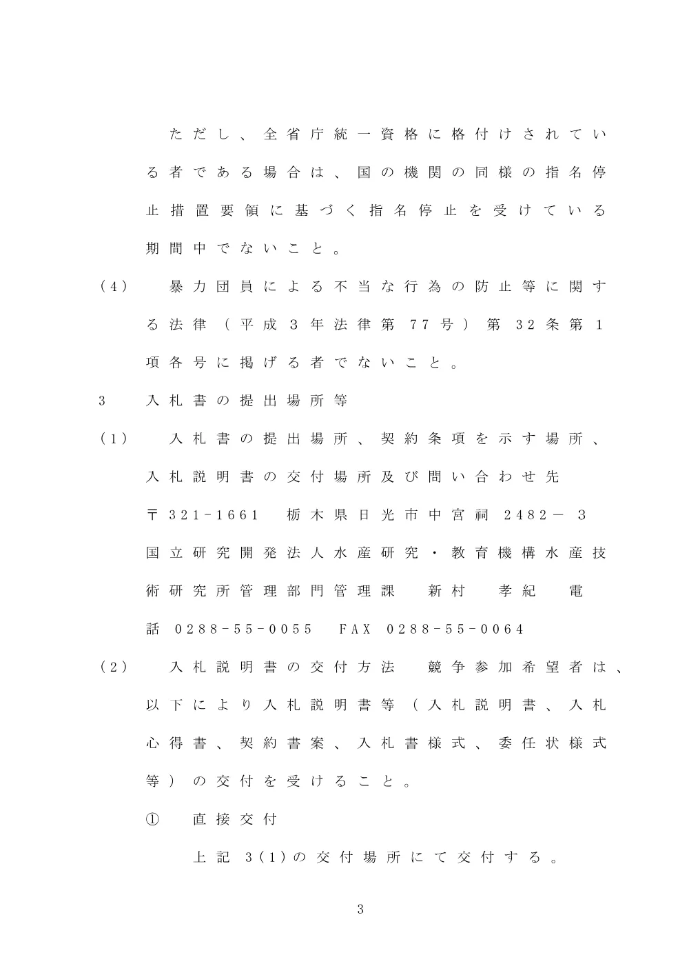 21000_20250205_2.pdf 3ページ目のプレビュー