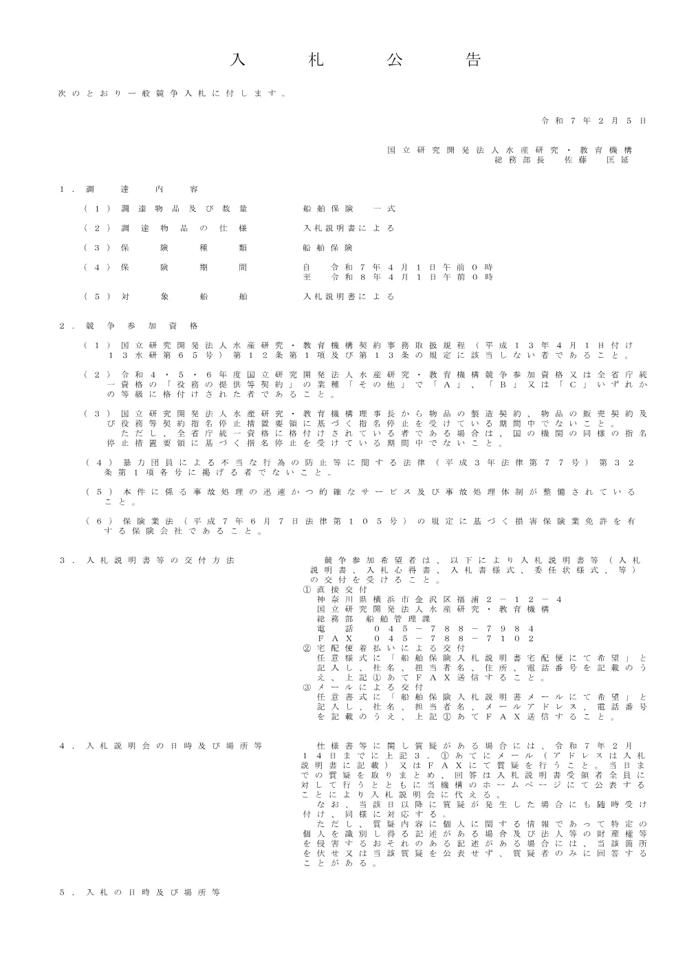 00101_20250205_1.pdf 1ページ目のプレビュー