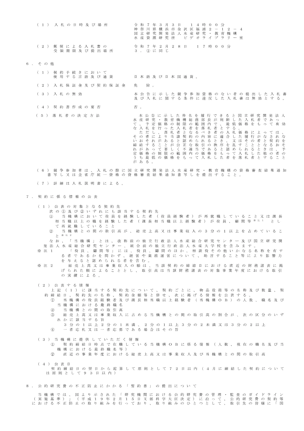 00101_20250205_1.pdf 2ページ目のプレビュー