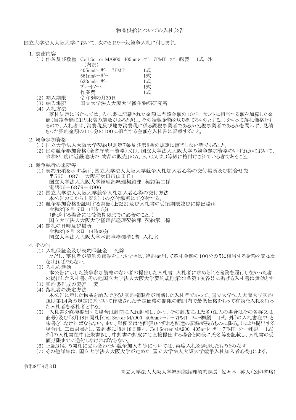 R8-8-18-R8-8-3-_ippan.pdf 1ページ目のプレビュー
