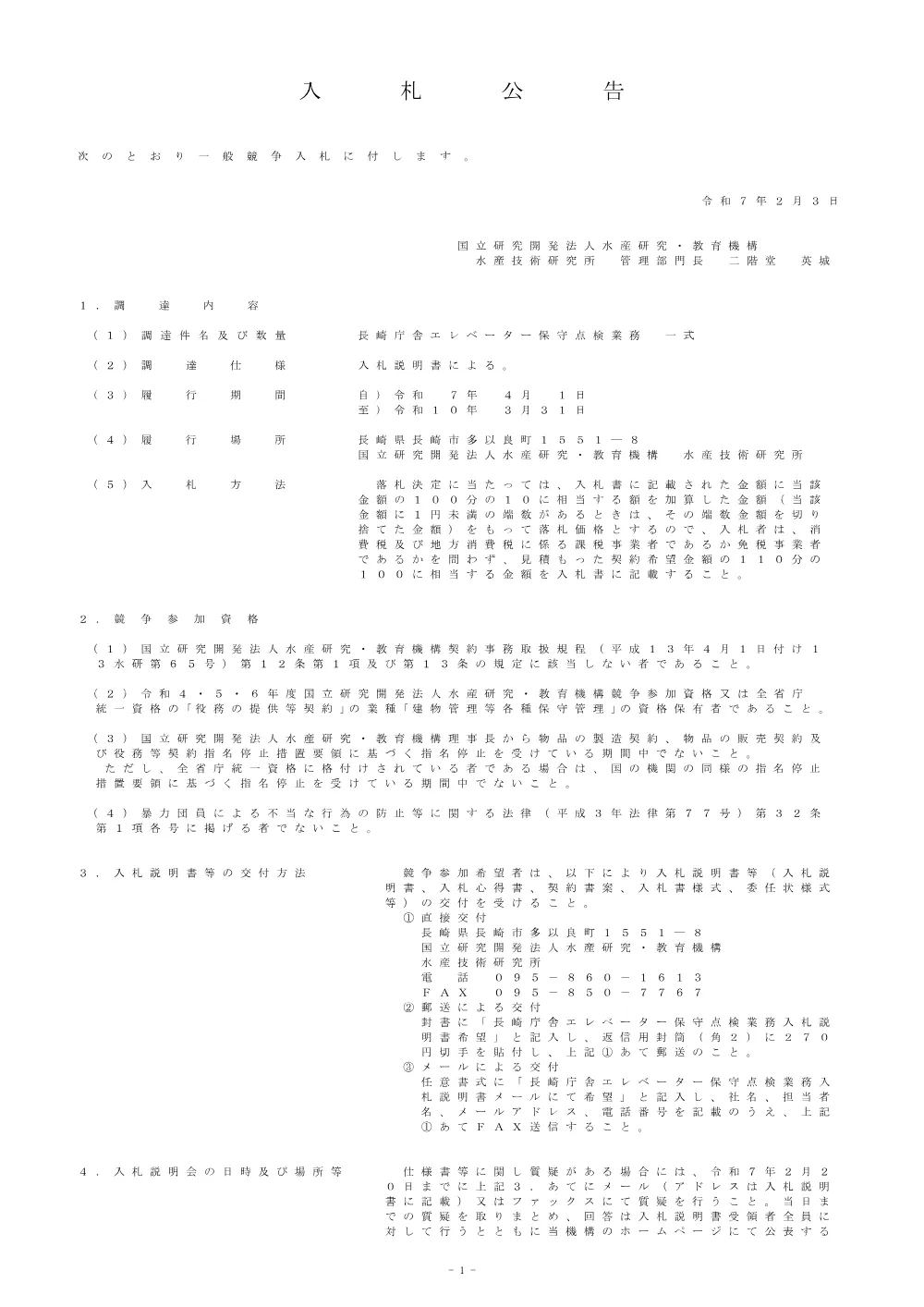 21000_20250205_1.pdf 1ページ目のプレビュー