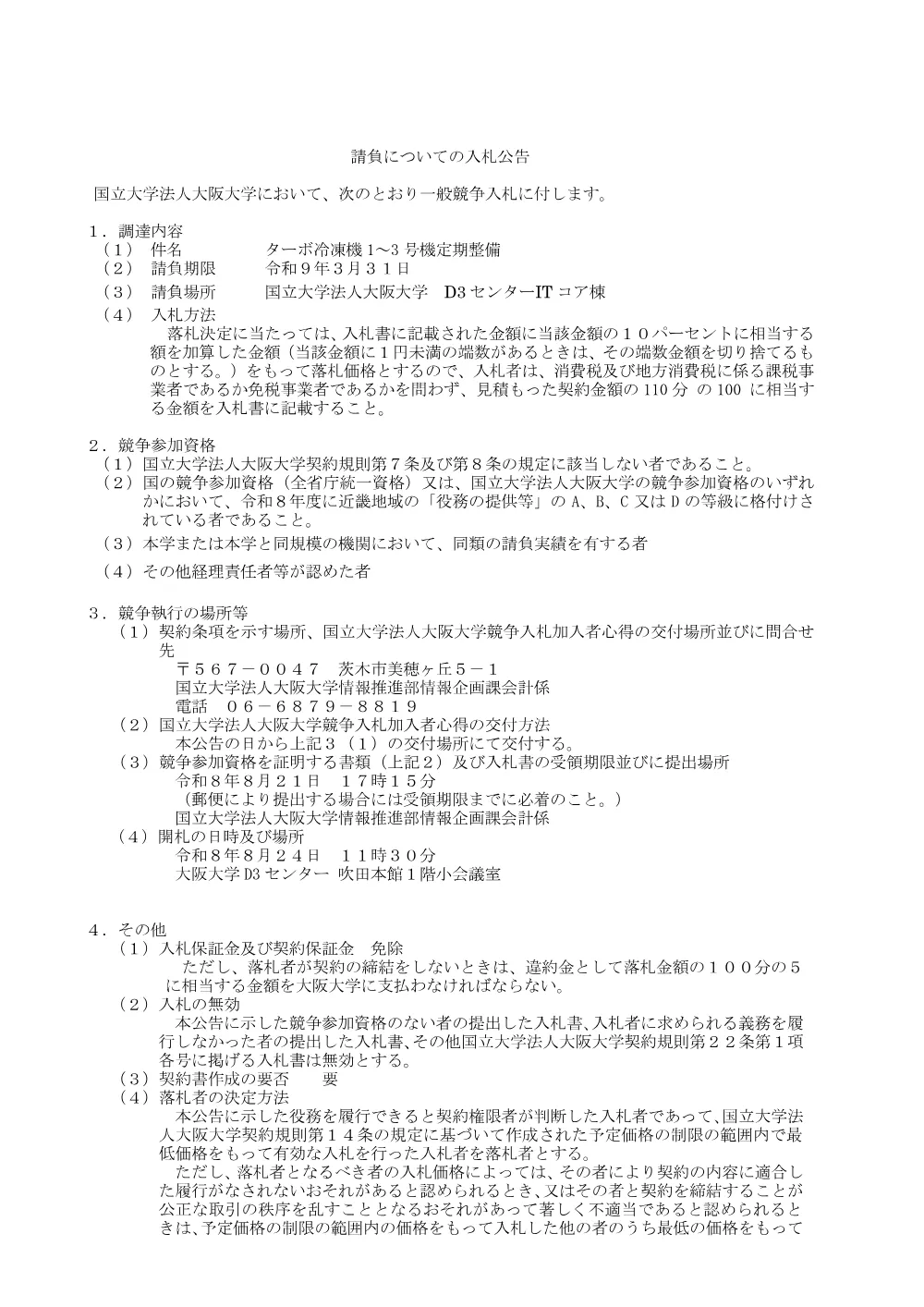 R8-8-24-R8-8-5-_ippan.pdf 1ページ目のプレビュー
