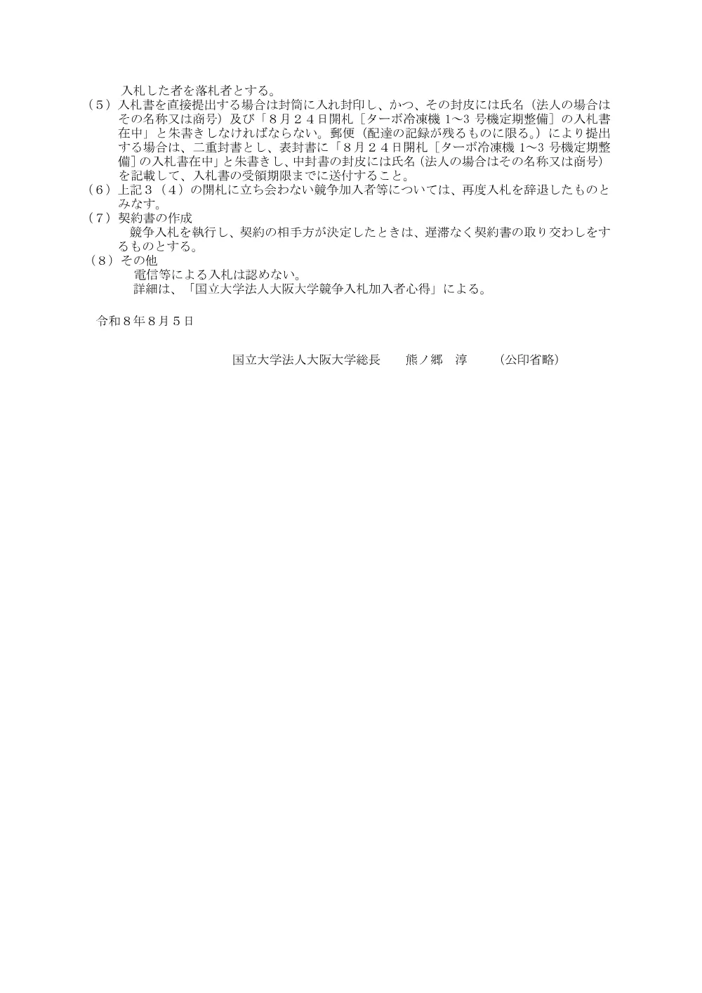 R8-8-24-R8-8-5-_ippan.pdf 2ページ目のプレビュー
