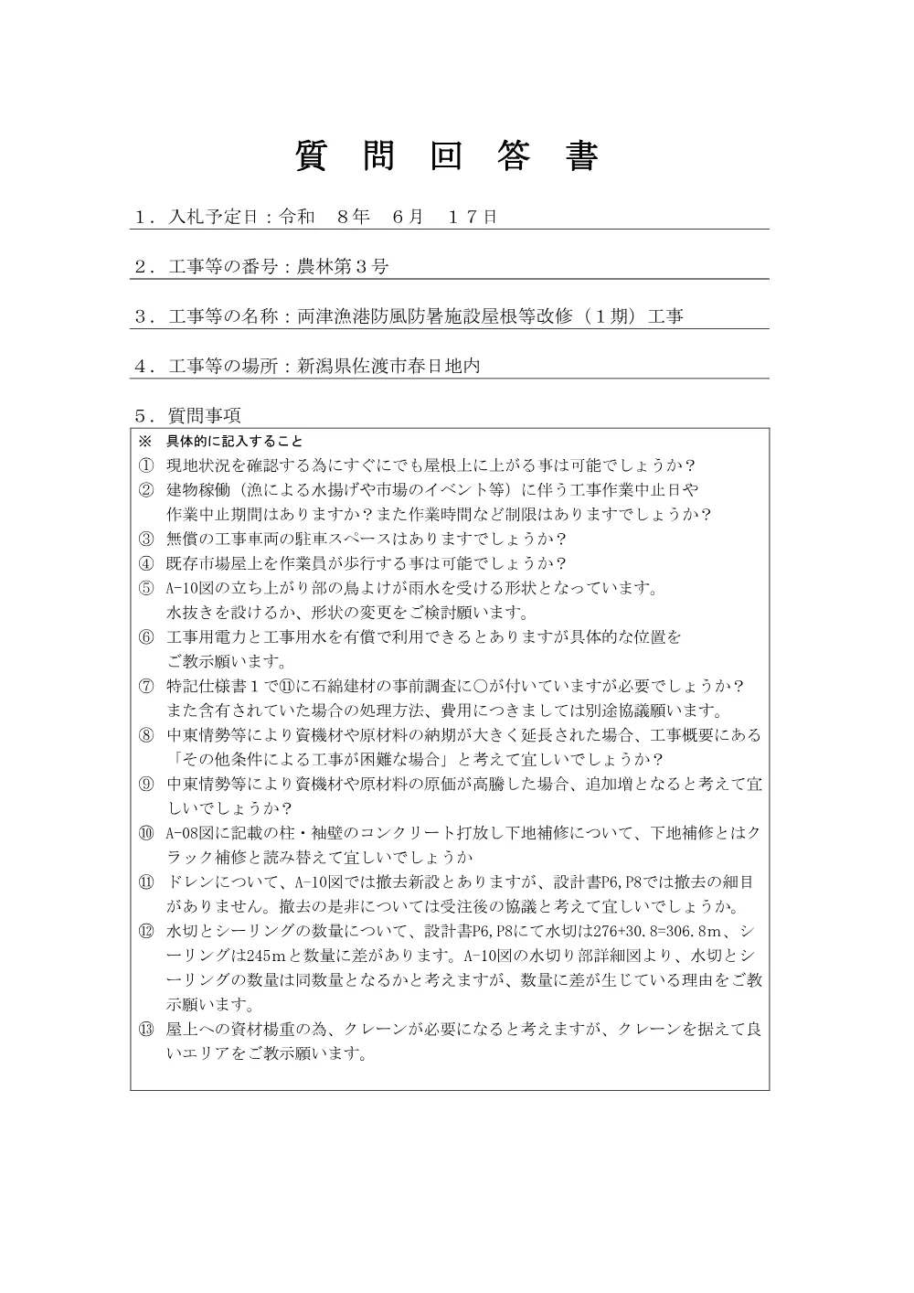 1500000202620001004060727-09.pdf 1ページ目のプレビュー