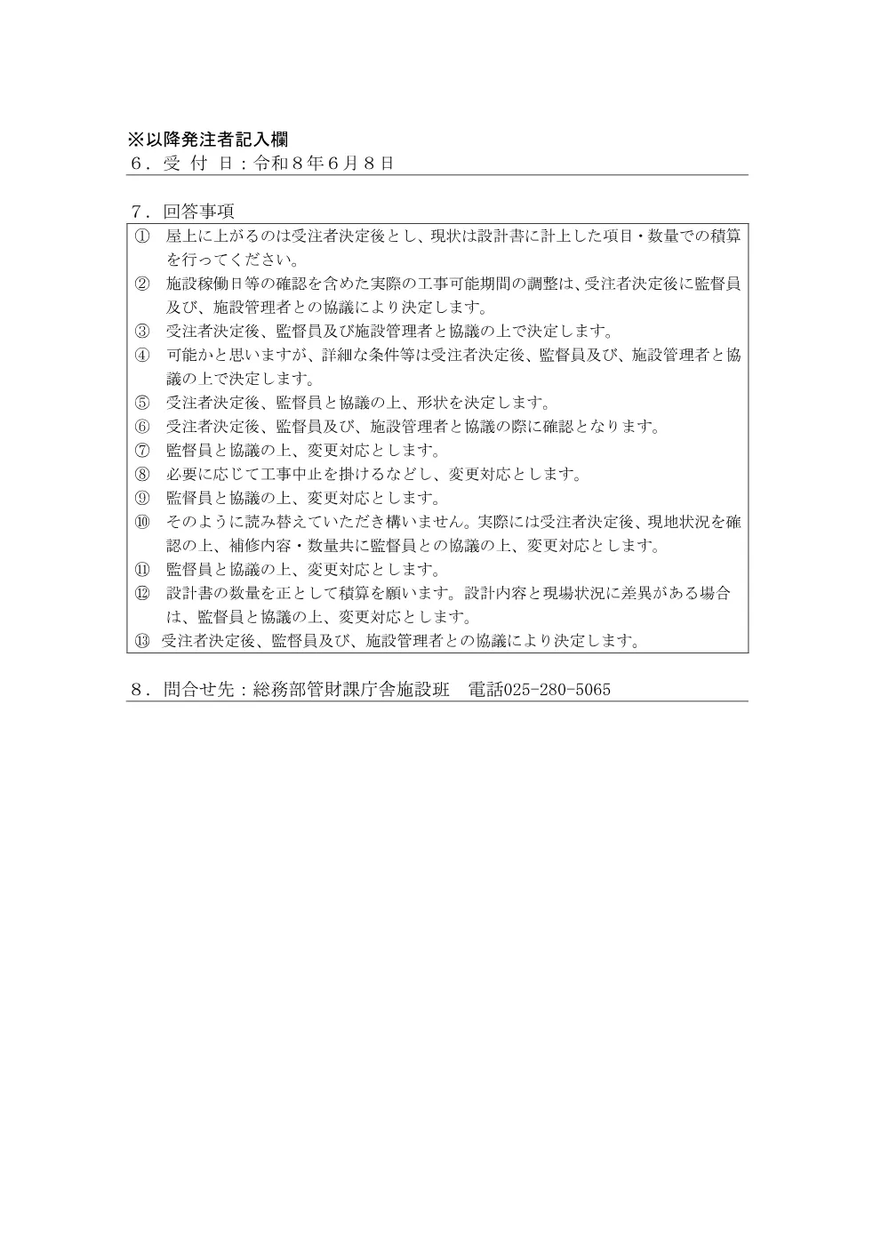 1500000202620001004060727-09.pdf 2ページ目のプレビュー