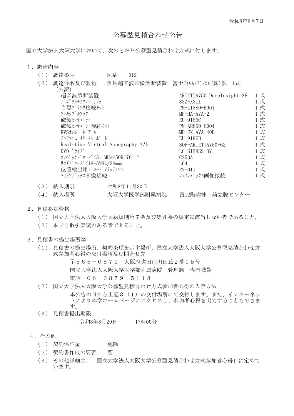 koubo-h012-_ibyou_R8-8-7.pdf 1ページ目のプレビュー