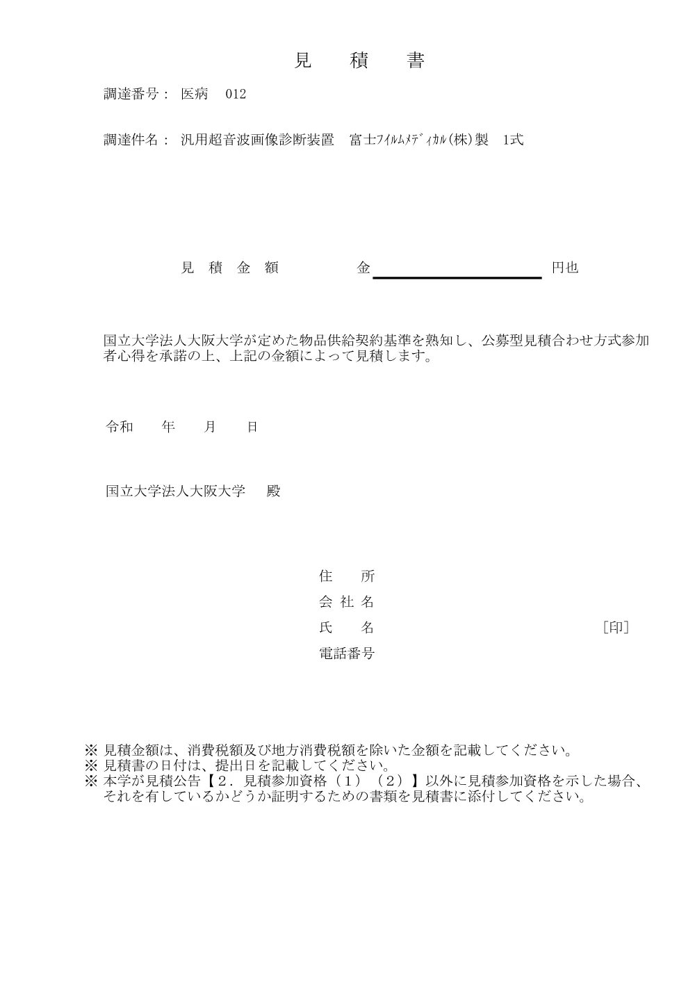 koubo-h012-_ibyou_R8-8-7.pdf 2ページ目のプレビュー
