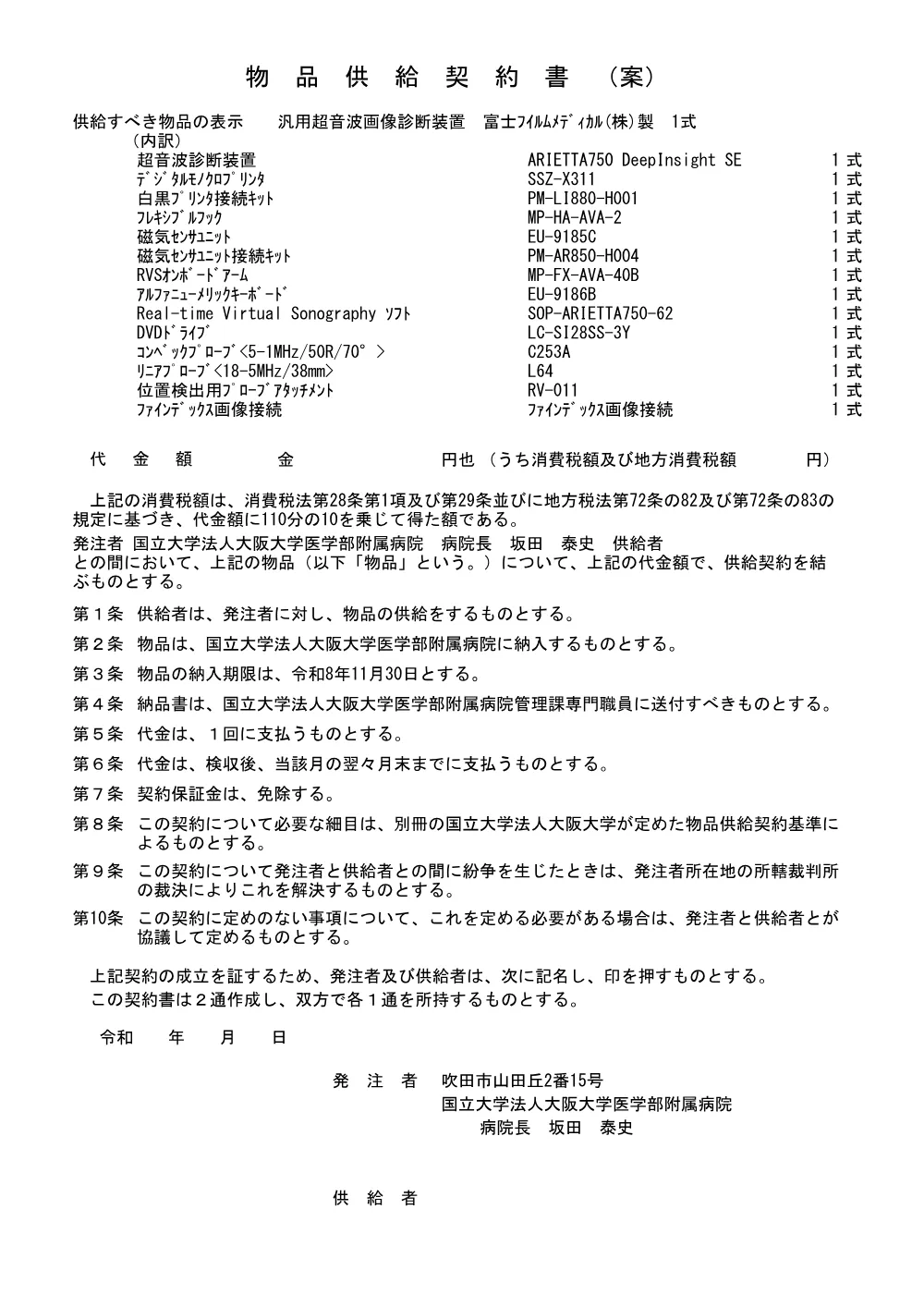 koubo-h012-_ibyou_R8-8-7.pdf 3ページ目のプレビュー