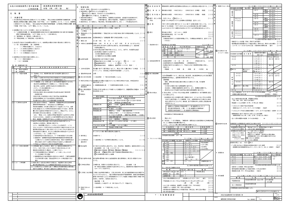 1500000202620001004060558-05.pdf 2ページ目のプレビュー