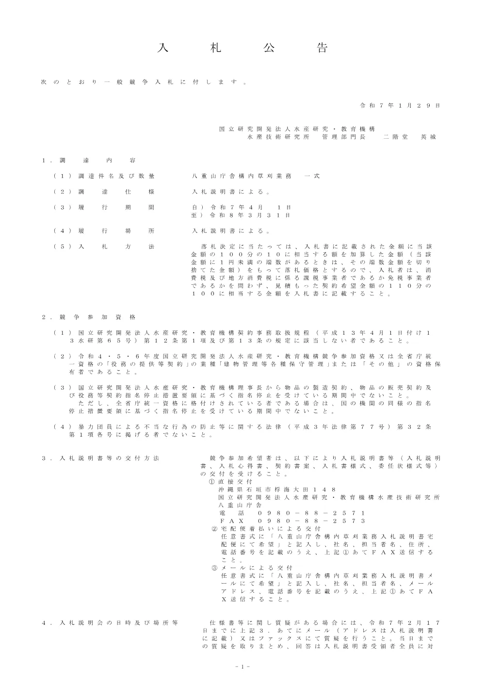 21000_20250129_2.pdf 1ページ目のプレビュー