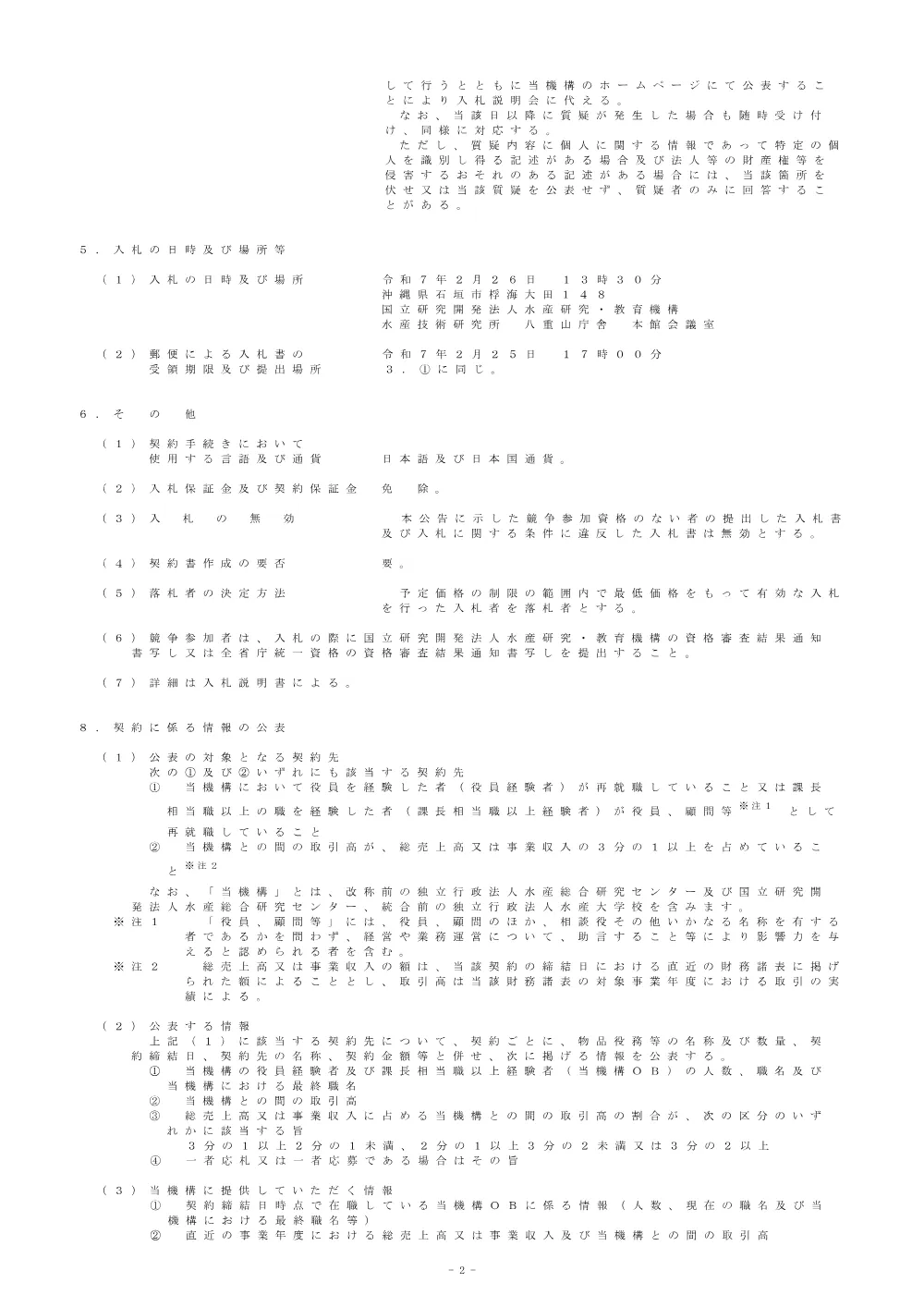 21000_20250129_2.pdf 2ページ目のプレビュー
