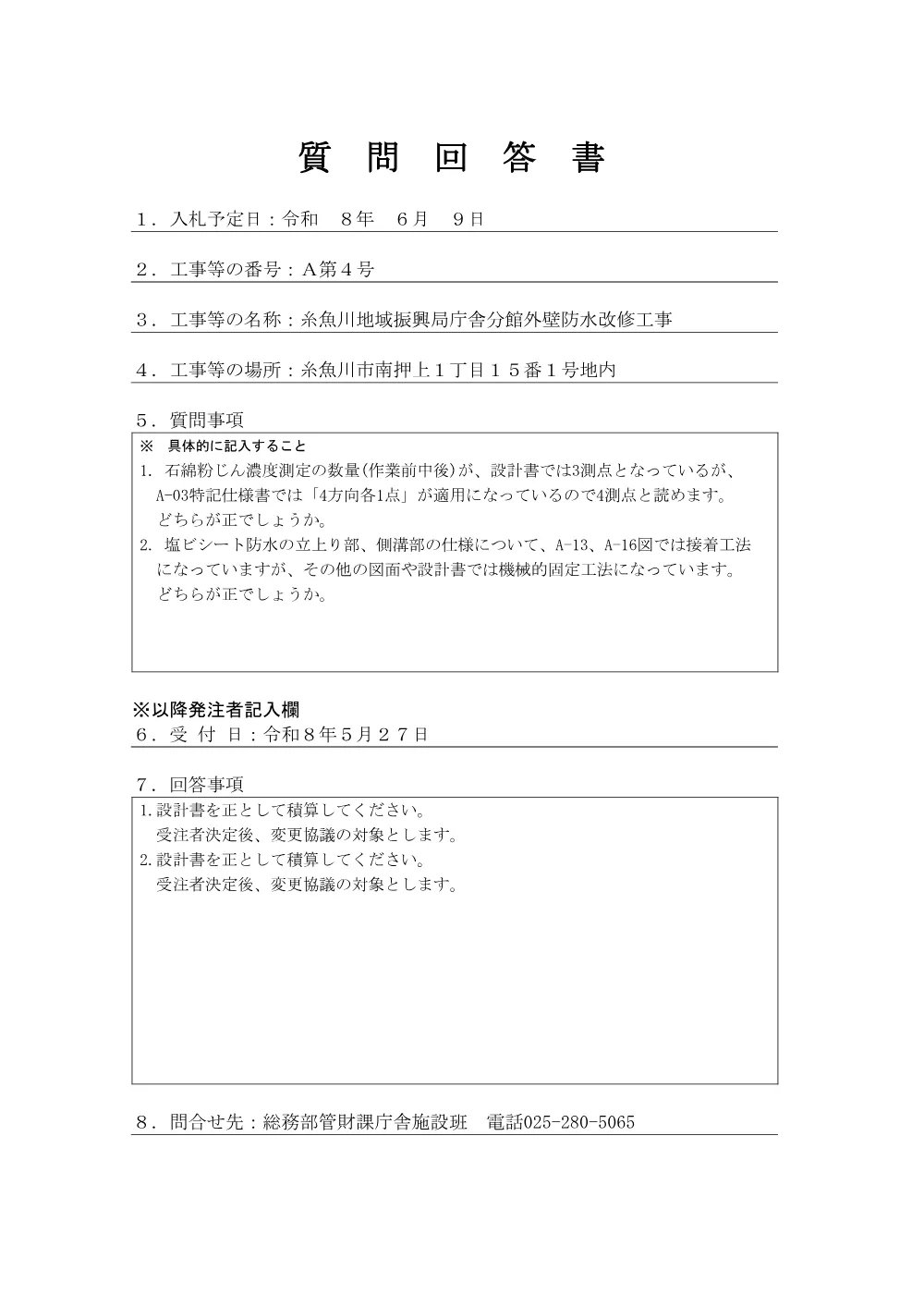 1500000202620001004060558-09.pdf 1ページ目のプレビュー