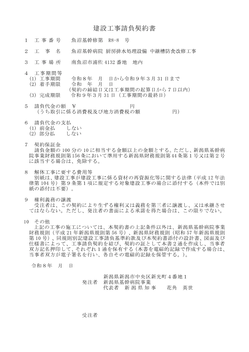 1500000202620004032060791-04.pdf 1ページ目のプレビュー