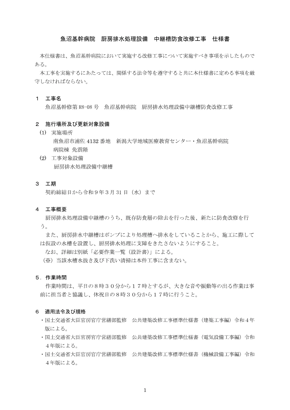 1500000202620004032060791-06.pdf 1ページ目のプレビュー