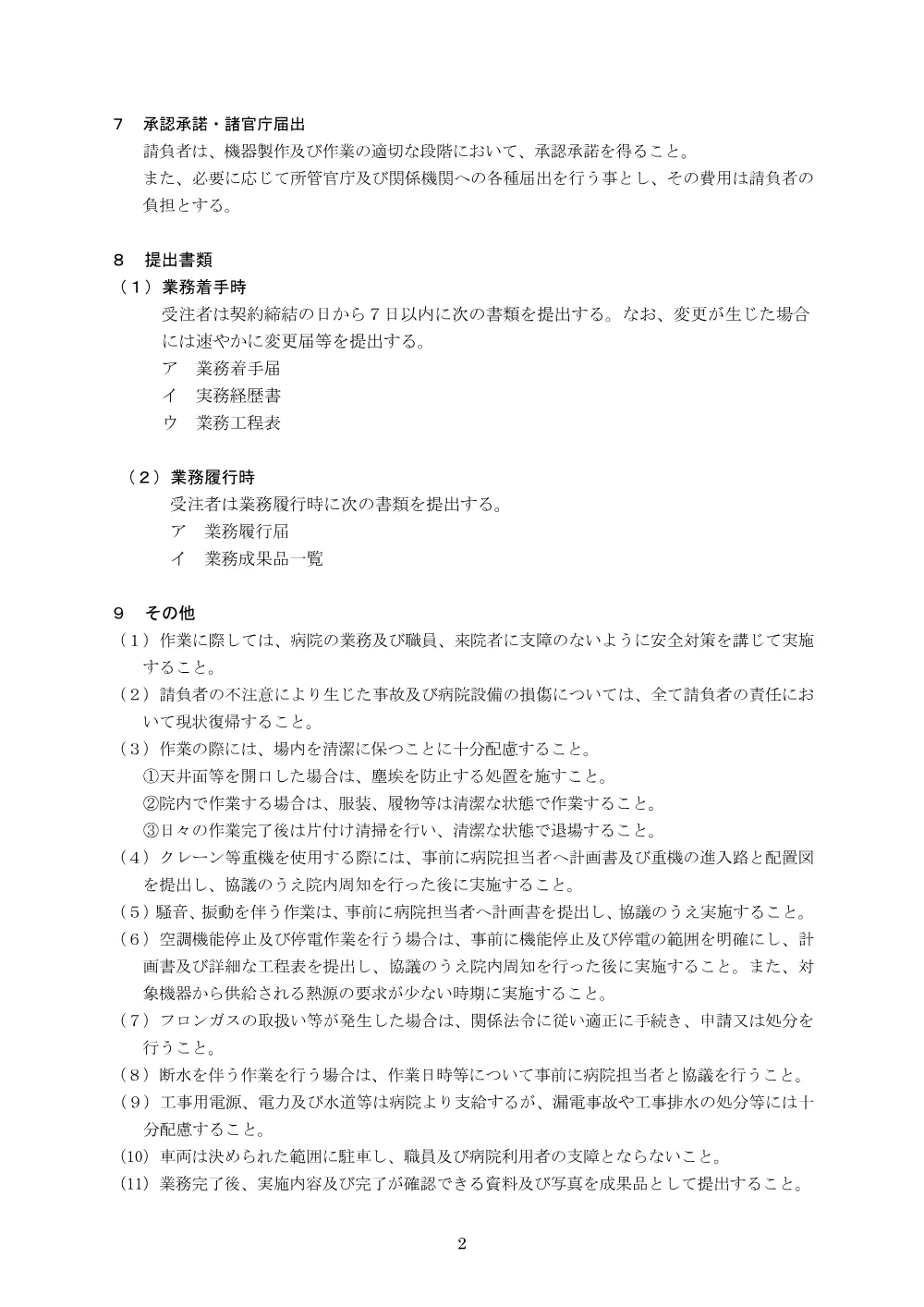 1500000202620004032060791-06.pdf 2ページ目のプレビュー