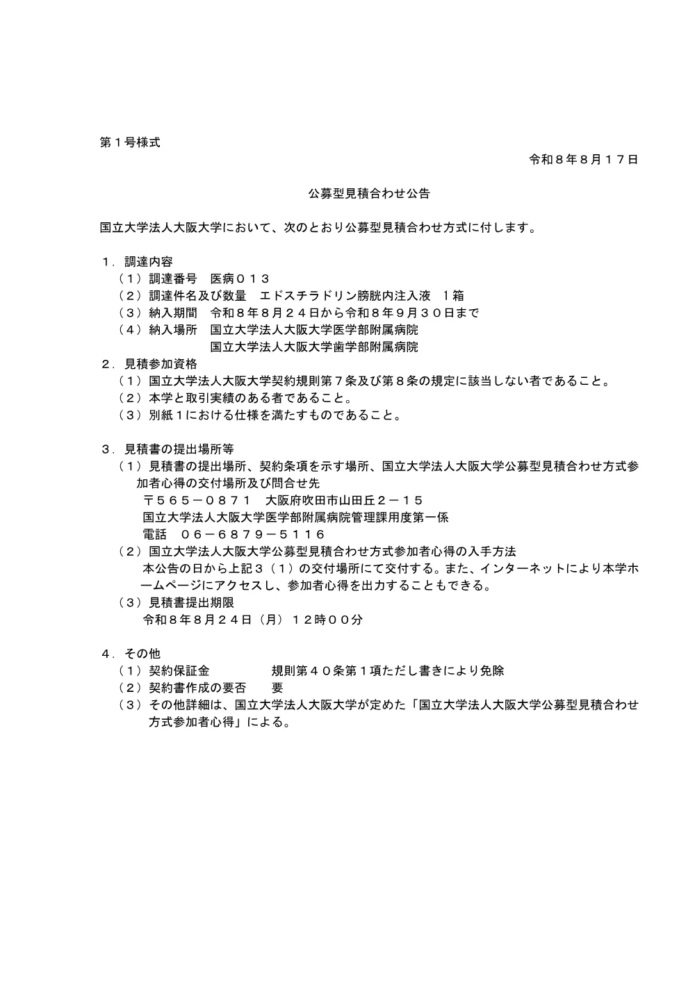 koubo-h013-_ibyou-habyou_R8-8-17.pdf 1ページ目のプレビュー