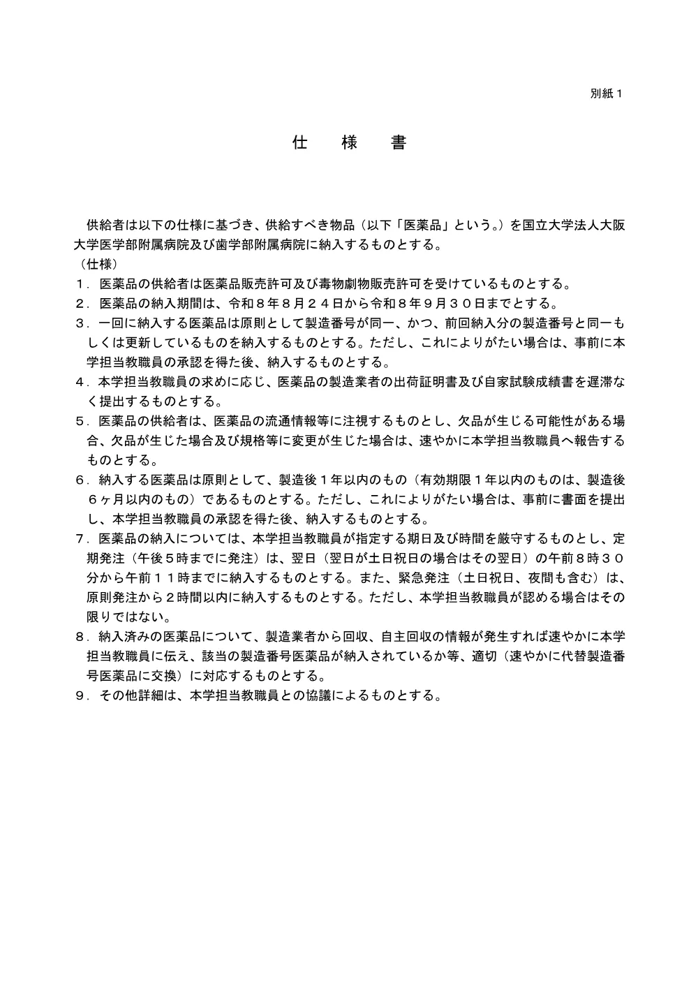 koubo-h013-_ibyou-habyou_R8-8-17.pdf 2ページ目のプレビュー