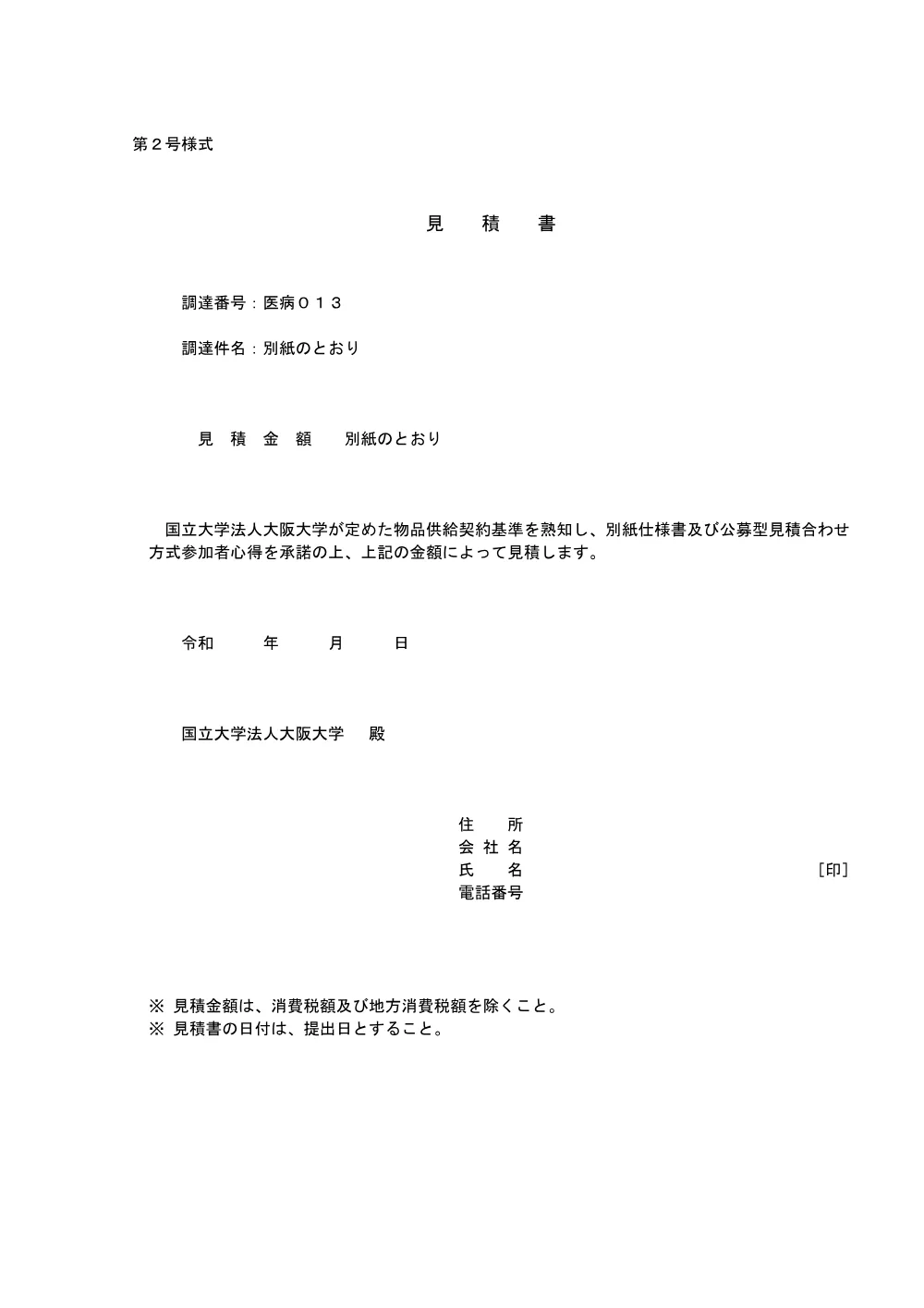 koubo-h013-_ibyou-habyou_R8-8-17.pdf 3ページ目のプレビュー