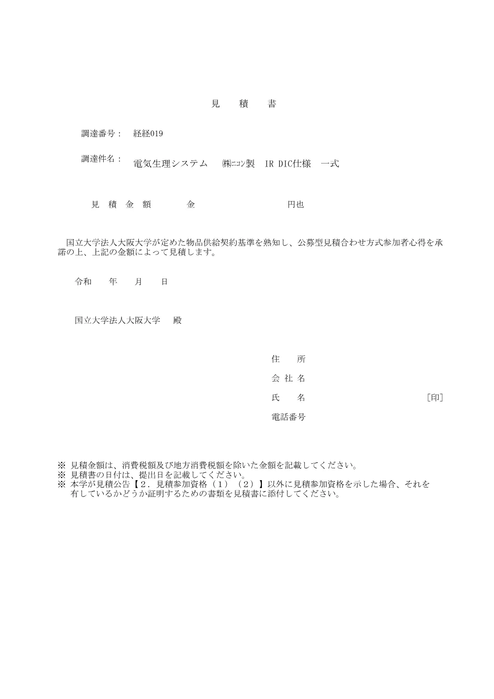 koubo-s019-_seimei_R8-8-17.pdf 2ページ目のプレビュー