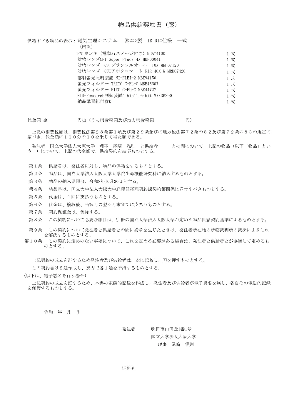 koubo-s019-_seimei_R8-8-17.pdf 3ページ目のプレビュー