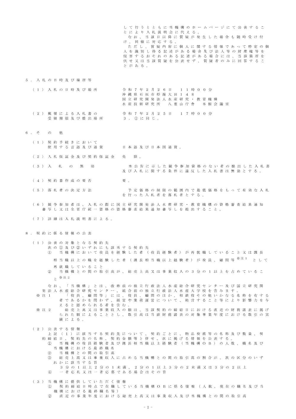 21000_20250129_1.pdf 2ページ目のプレビュー