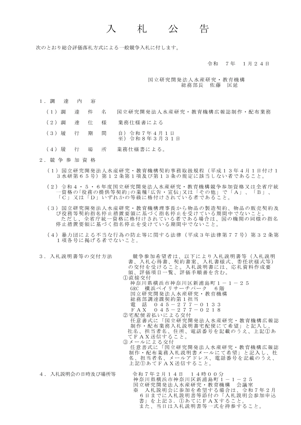 00100_20250124_1.pdf 1ページ目のプレビュー