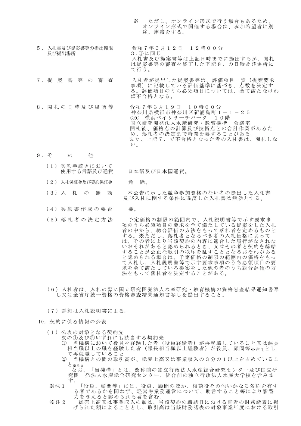 00100_20250124_1.pdf 2ページ目のプレビュー
