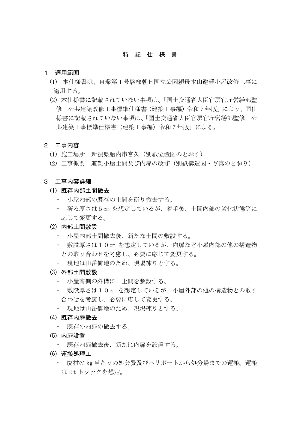 1500000202620003032061674-03.pdf 1ページ目のプレビュー