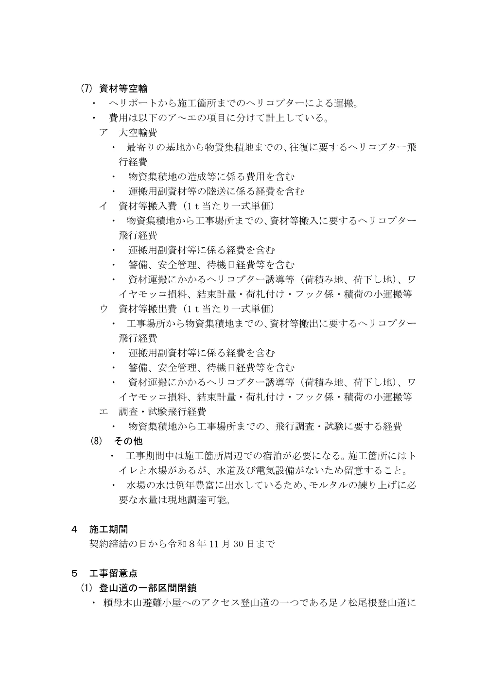 1500000202620003032061674-03.pdf 2ページ目のプレビュー
