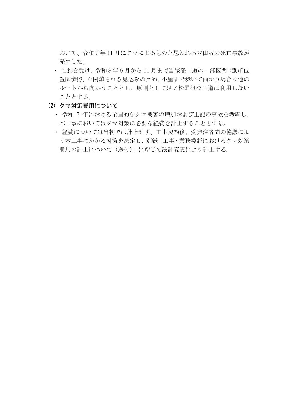 1500000202620003032061674-03.pdf 3ページ目のプレビュー