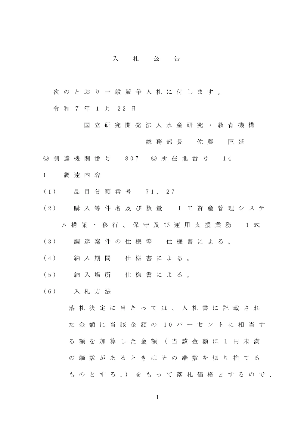 00100_20250122_1.pdf 1ページ目のプレビュー