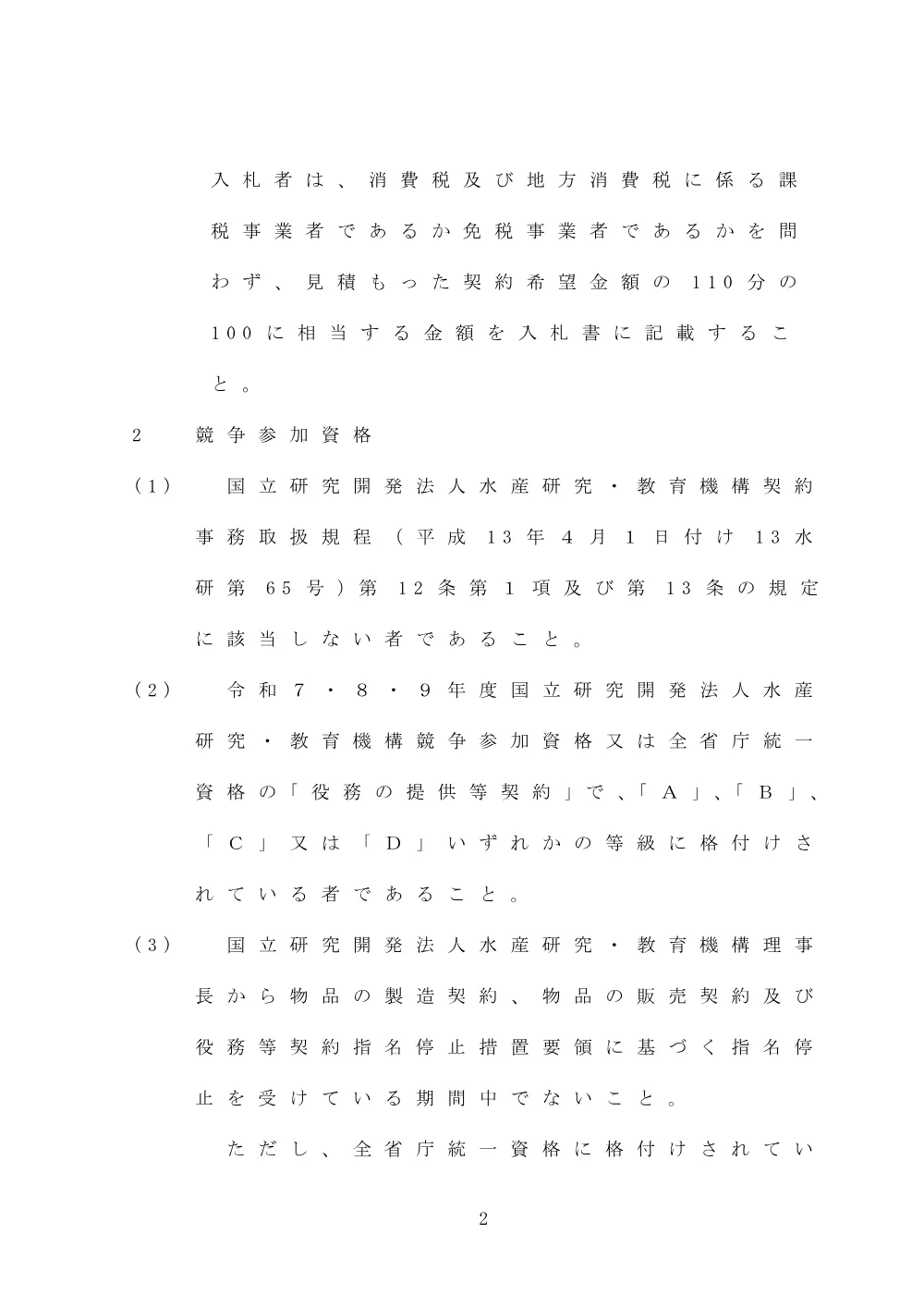 00100_20250122_1.pdf 2ページ目のプレビュー