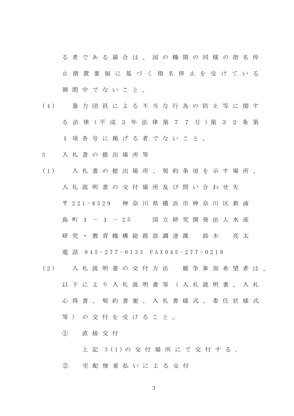 00100_20250122_1.pdf 3ページ目のプレビュー