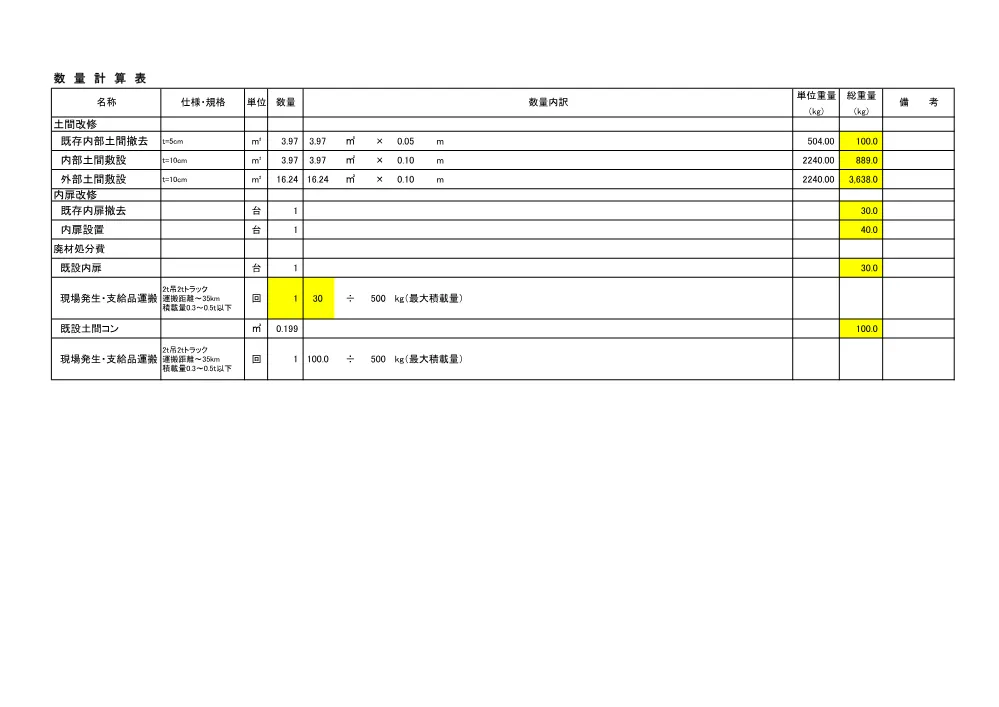 1500000202620003032061674-04.pdf 1ページ目のプレビュー