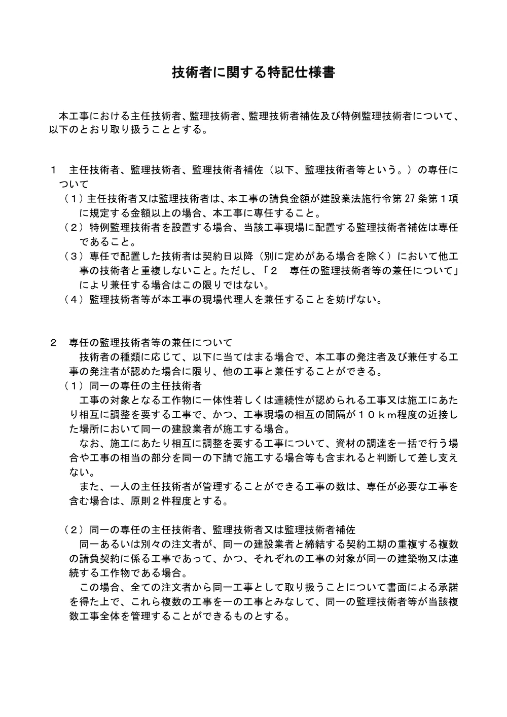 1500000202620003032061675-03.pdf 2ページ目のプレビュー