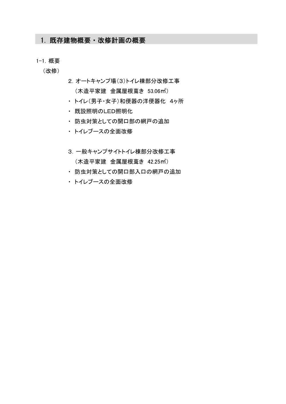 1500000202620003032061675-04.pdf 3ページ目のプレビュー