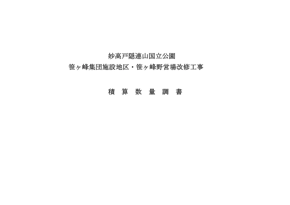 1500000202620003032061675-05.pdf 1ページ目のプレビュー